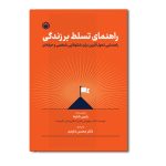 راهنمای تسلط بر زندگی