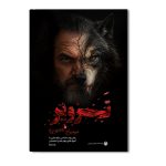تزویر (شیوه ریونج)