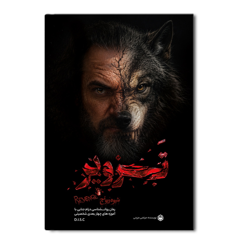 r تزویر (شیوه ریونج) - Image 1