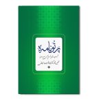 پرتو نامه (شهاب الدین یحیی سهروردی)