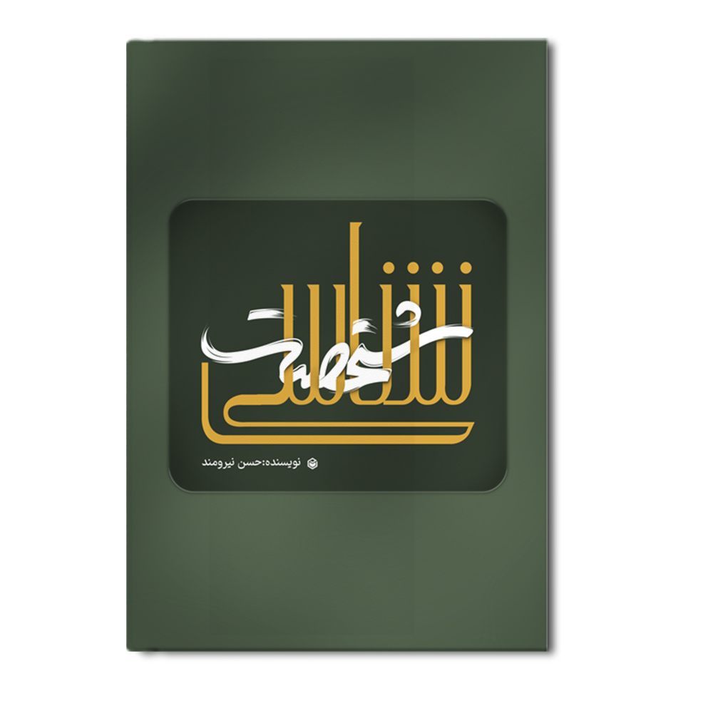 r شخصیت شناسی - Image 1