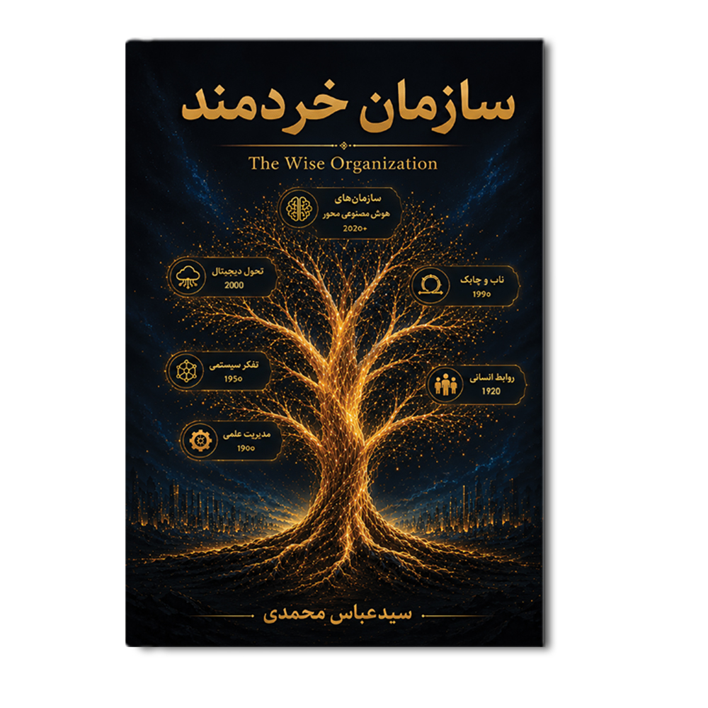 r سازمان خردمند - Image 1
