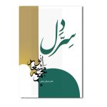 سر دل