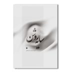 سایه روشن