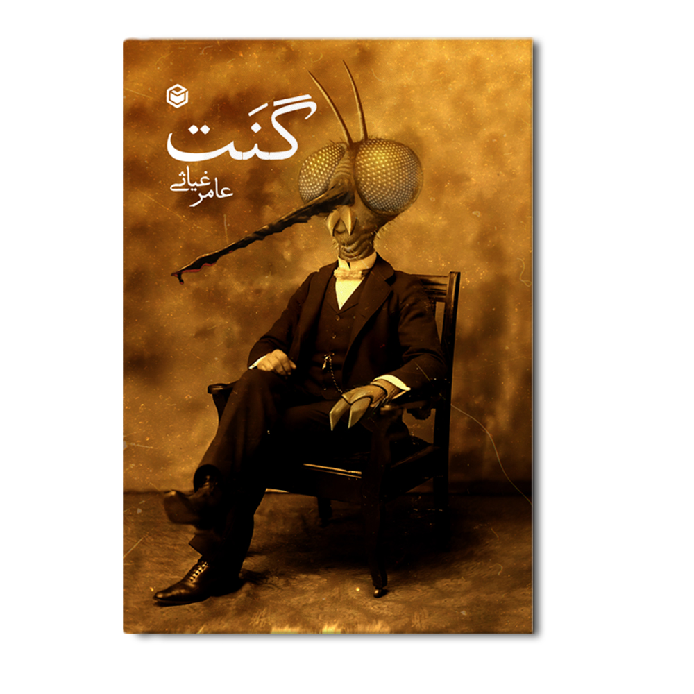 r گنت - Image 1