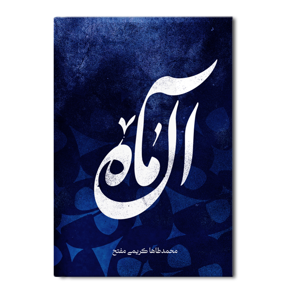 r آل ماه - Image 1