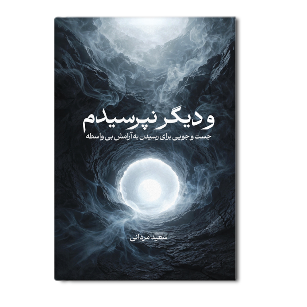 r و دیگر نپرسیدم - Image 1