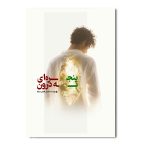 پنجره ای به درون