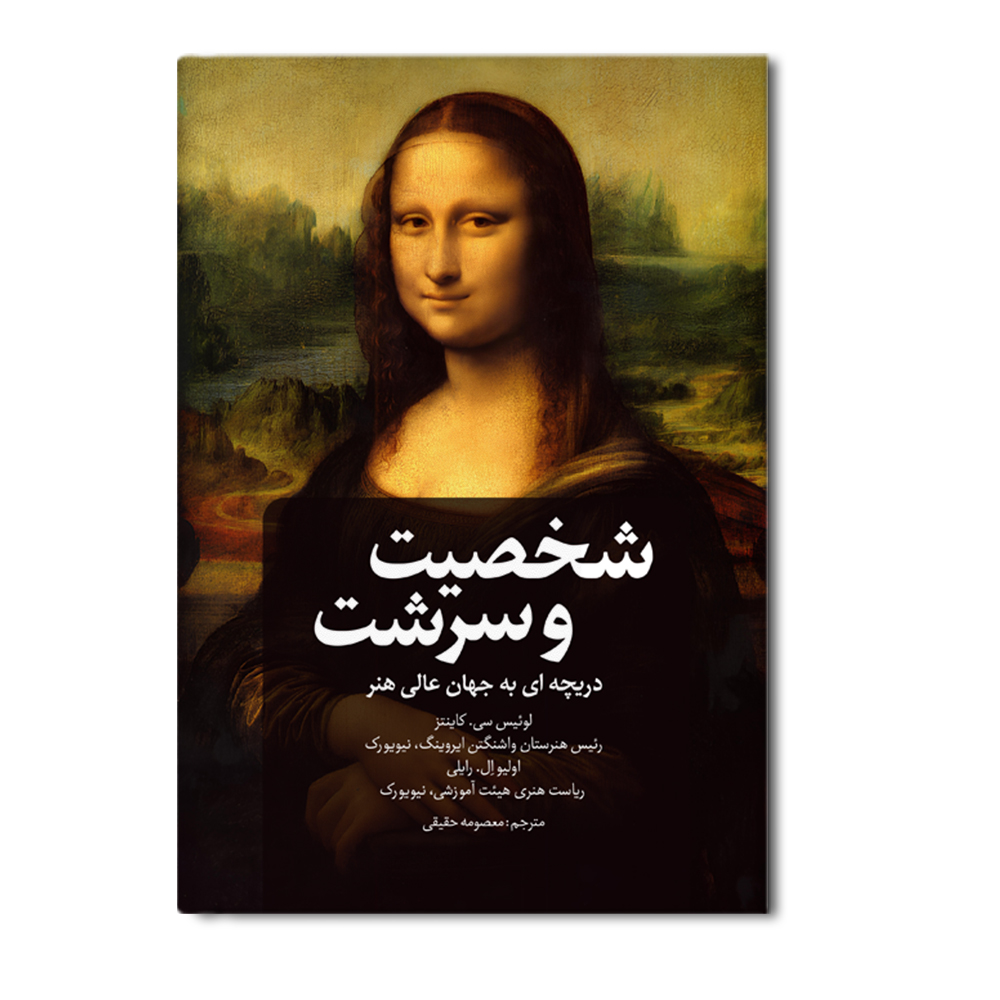 r شخصیت و سرشت - Image 1